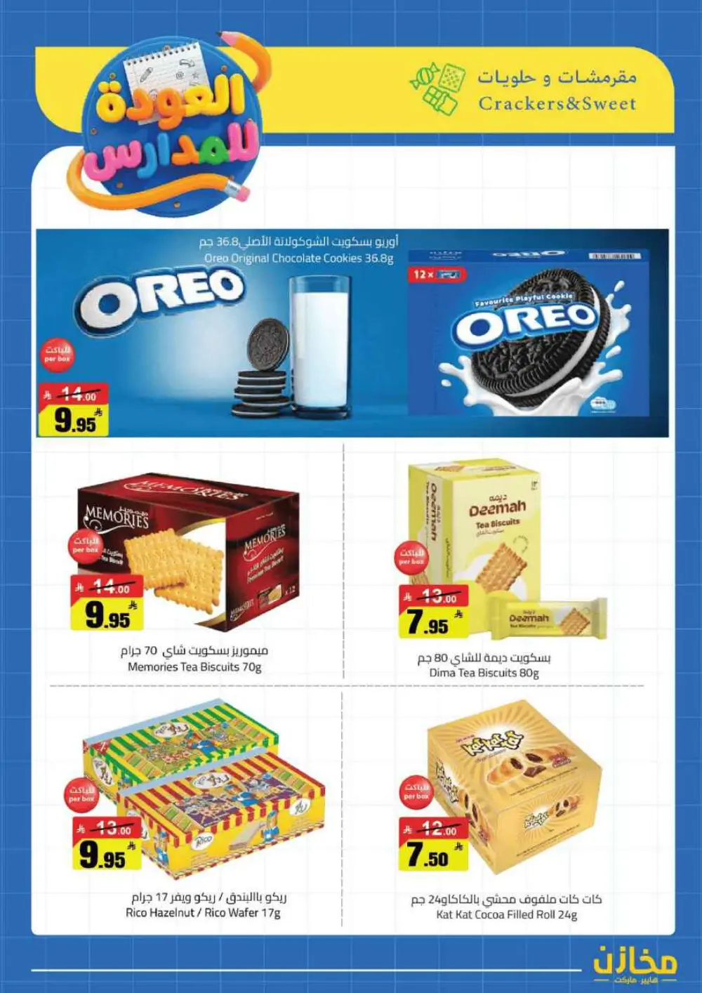 Mkhzin Buraidah Back to School Sale | Ends April 2