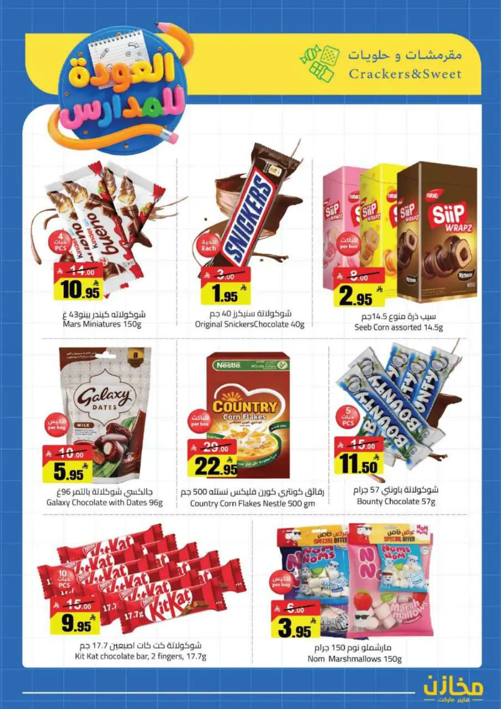 Mkhzin Buraidah Back to School Sale | Ends April 2