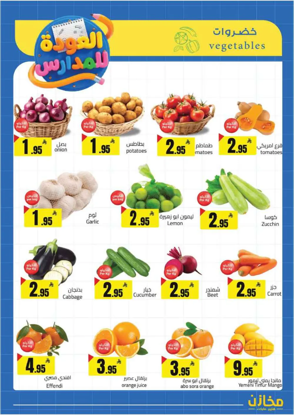 Mkhzin Buraidah Back to School Sale | Ends April 2