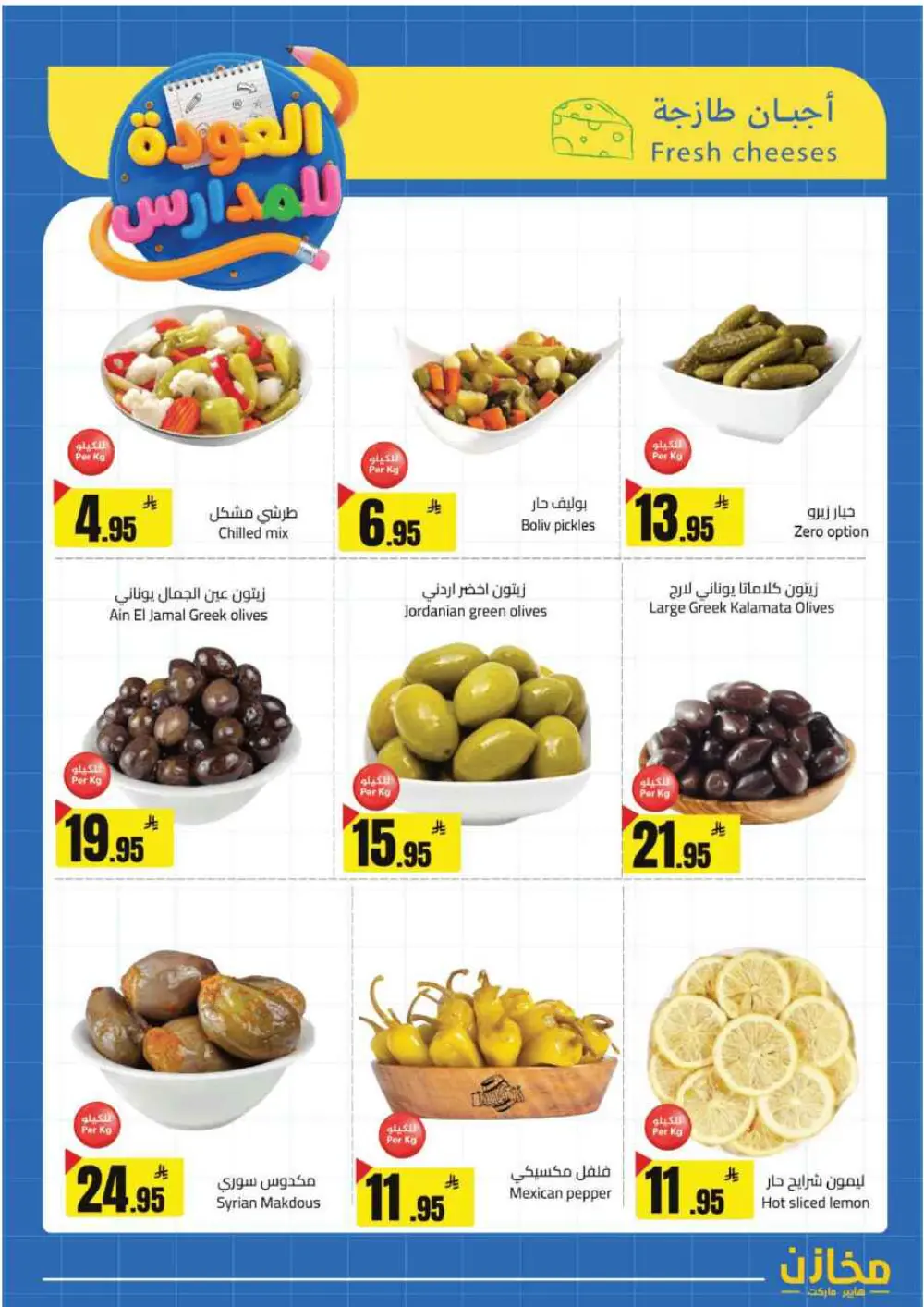 Mkhzin Buraidah Back to School Sale | Ends April 2