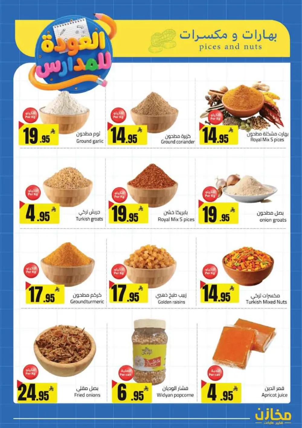 Mkhzin Buraidah Back to School Sale | Ends April 2