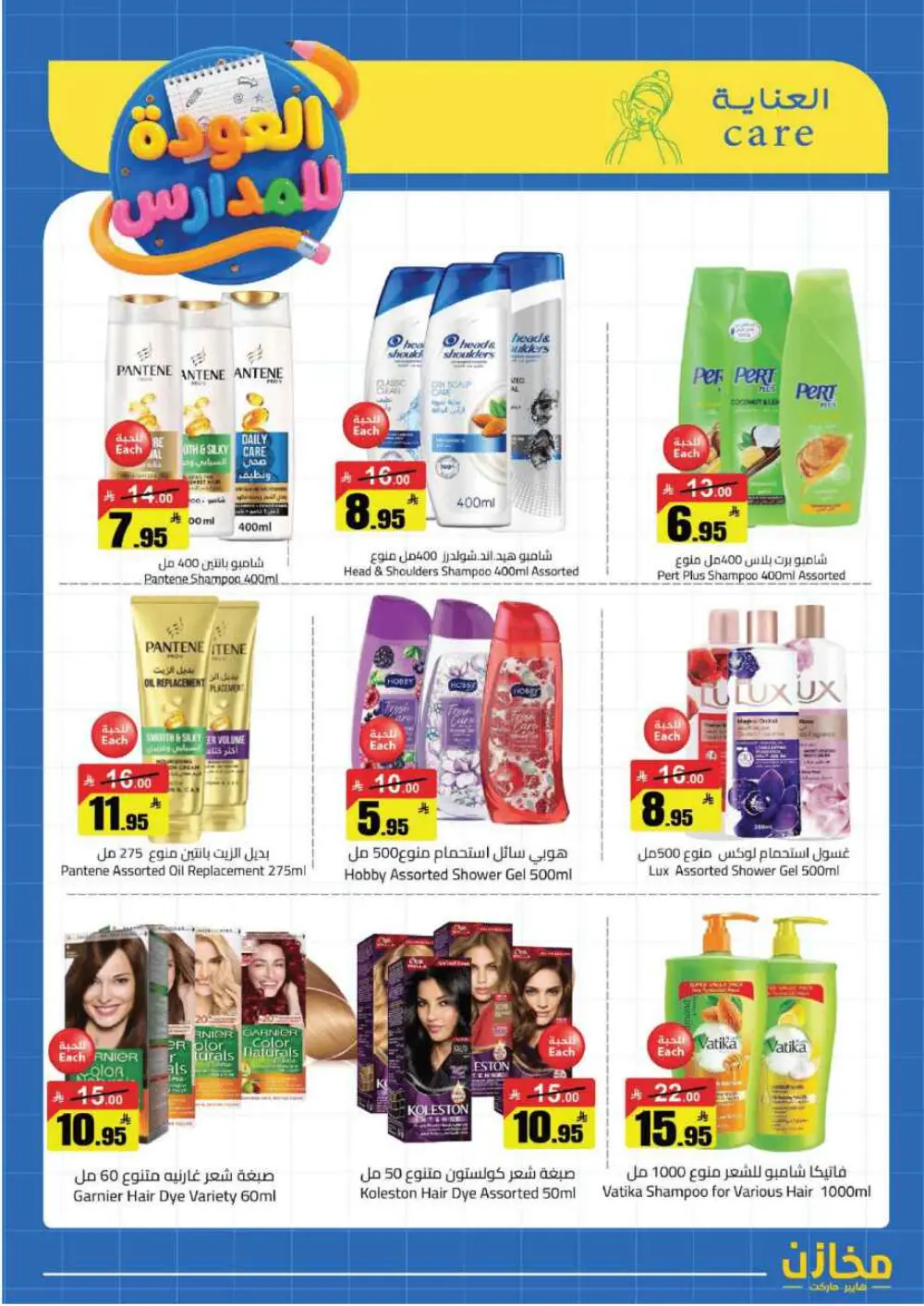 Mkhzin Buraidah Back to School Sale | Ends April 2