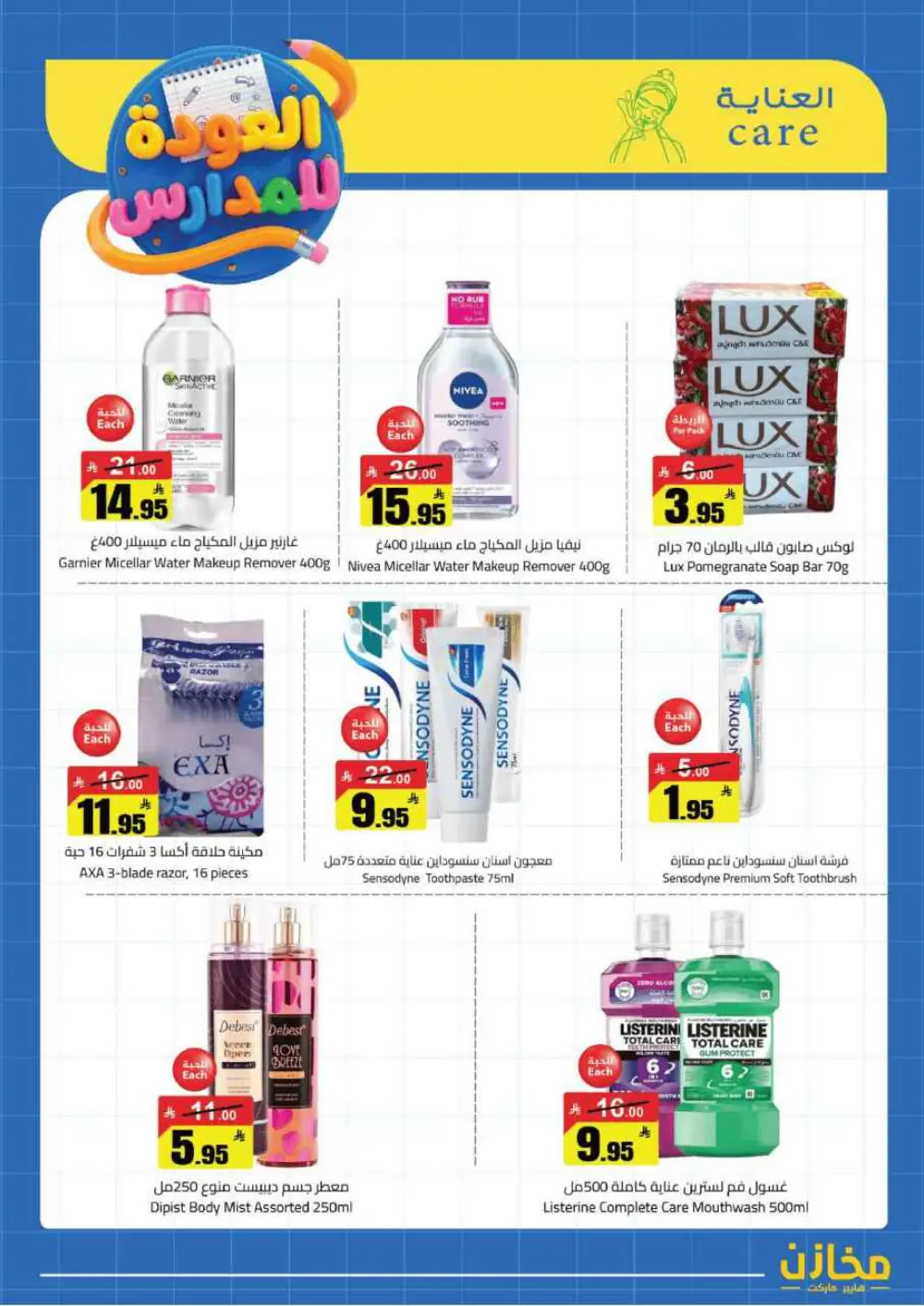 Mkhzin Buraidah Back to School Sale | Ends April 2
