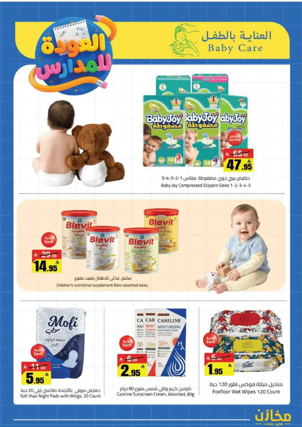 Mkhzin Buraidah Back to School Sale | Ends April 2