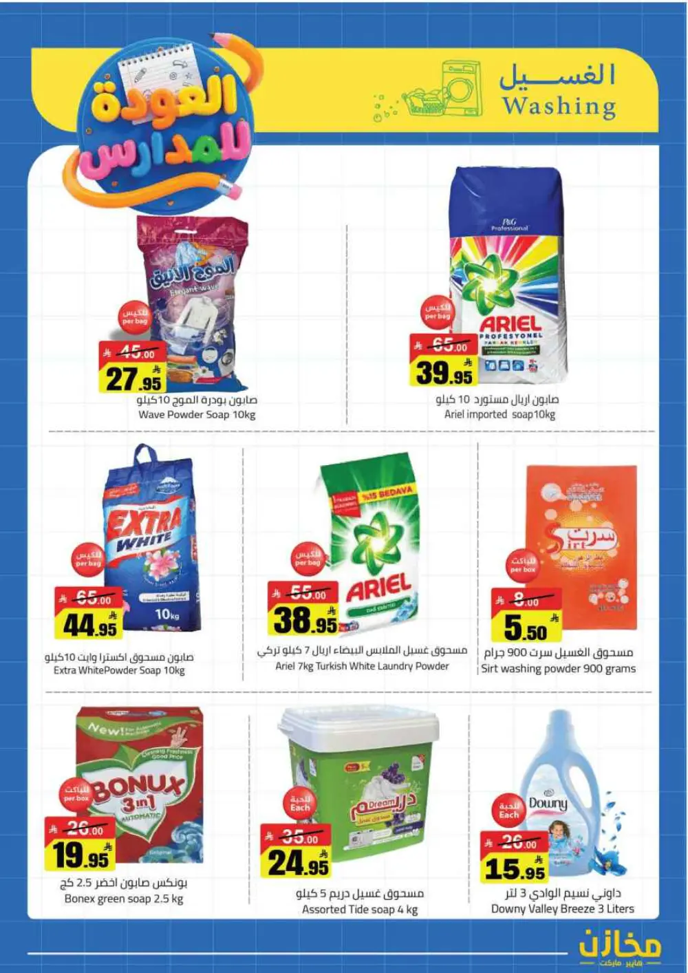 Mkhzin Buraidah Back to School Sale | Ends April 2