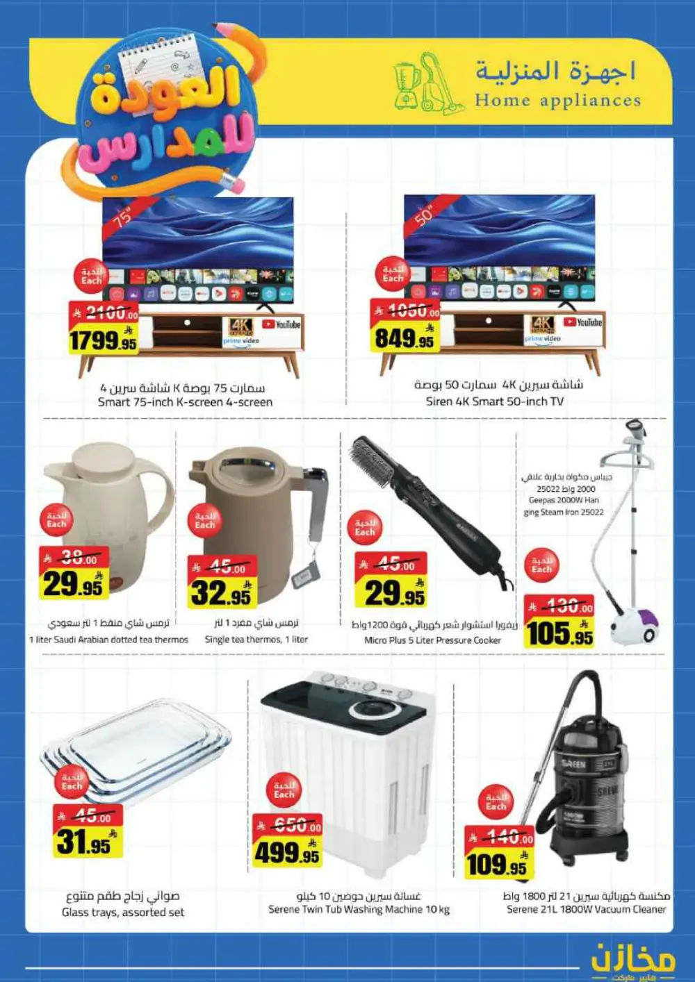 Mkhzin Buraidah Back to School Sale | Ends April 2