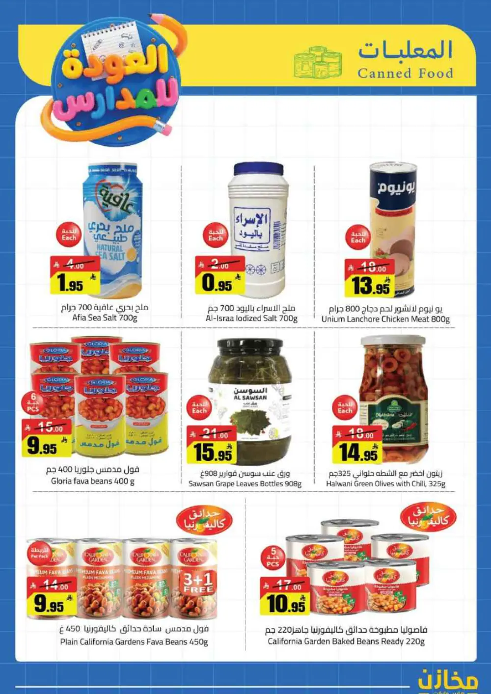 Mkhzin Buraidah Back to School Sale | Ends April 2