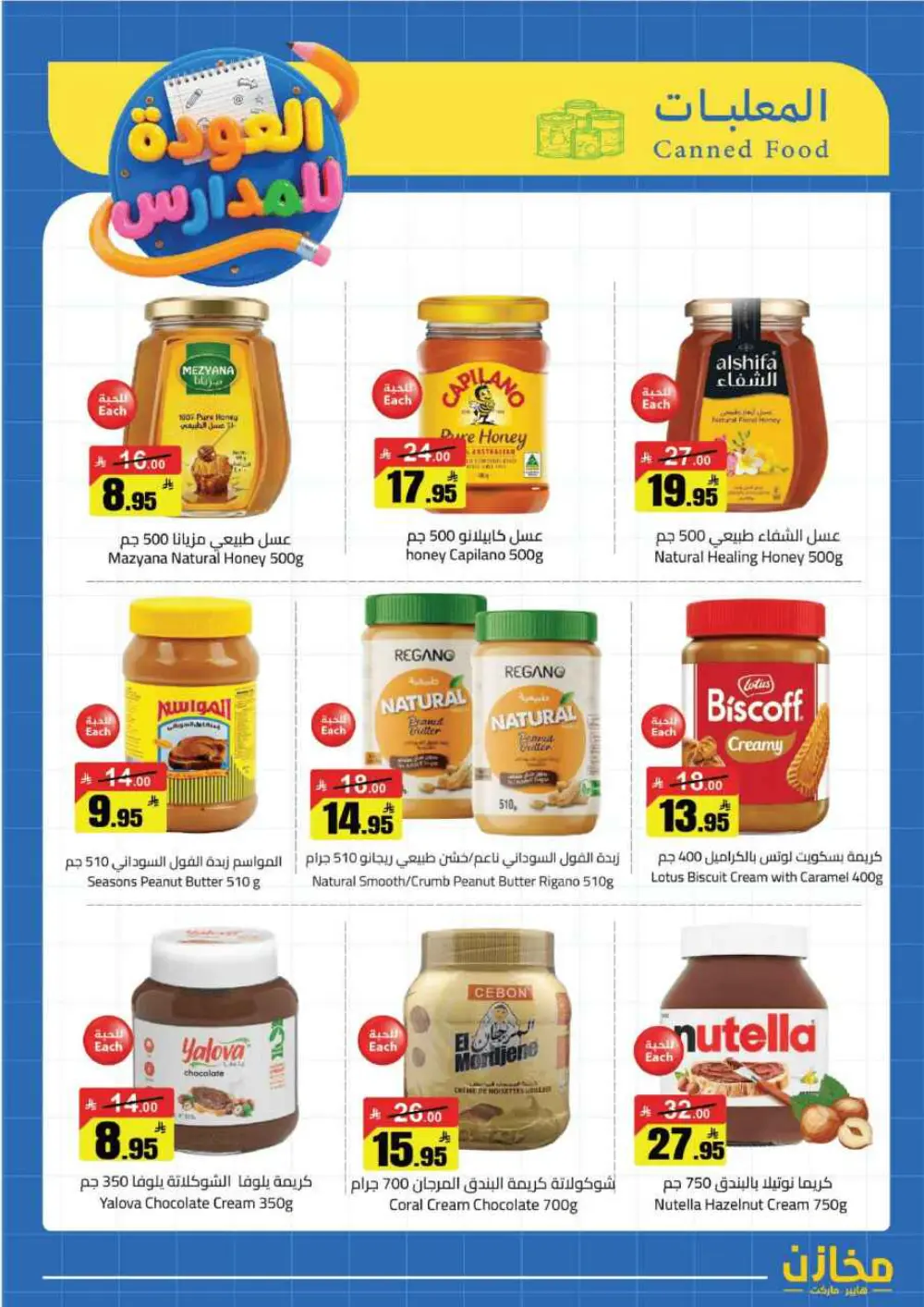 Mkhzin Buraidah Back to School Sale | Ends April 2