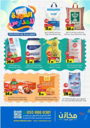 Mkhzin Hafar Al Batin Offer | Ends April 2nd In Makhazen Hafar Al Batin