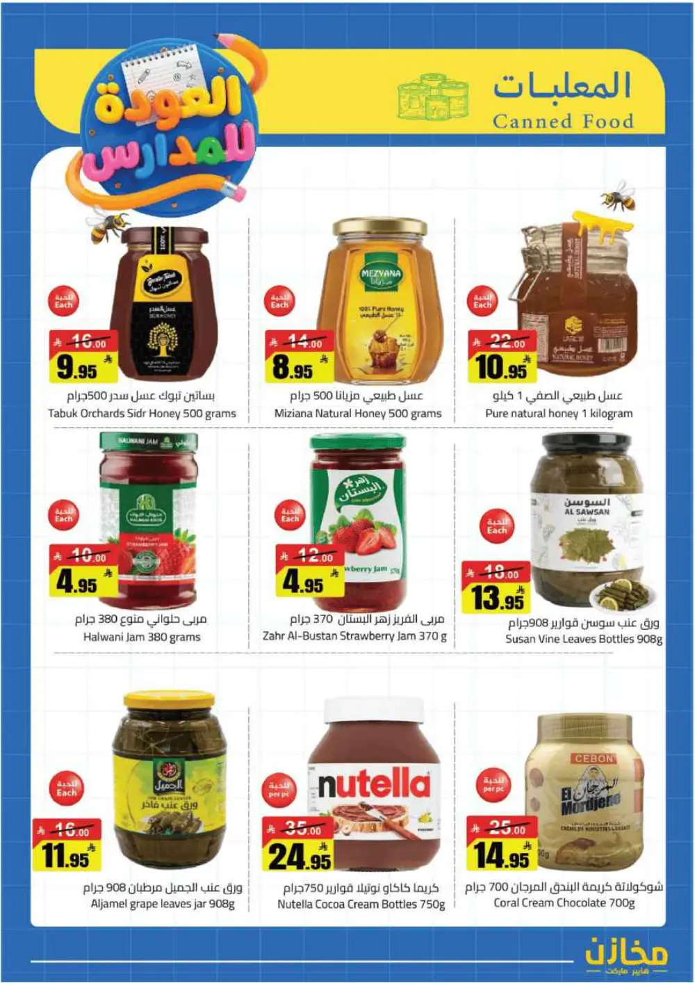 Mkhzin Hafar Al Batin Offer | Ends April 2nd