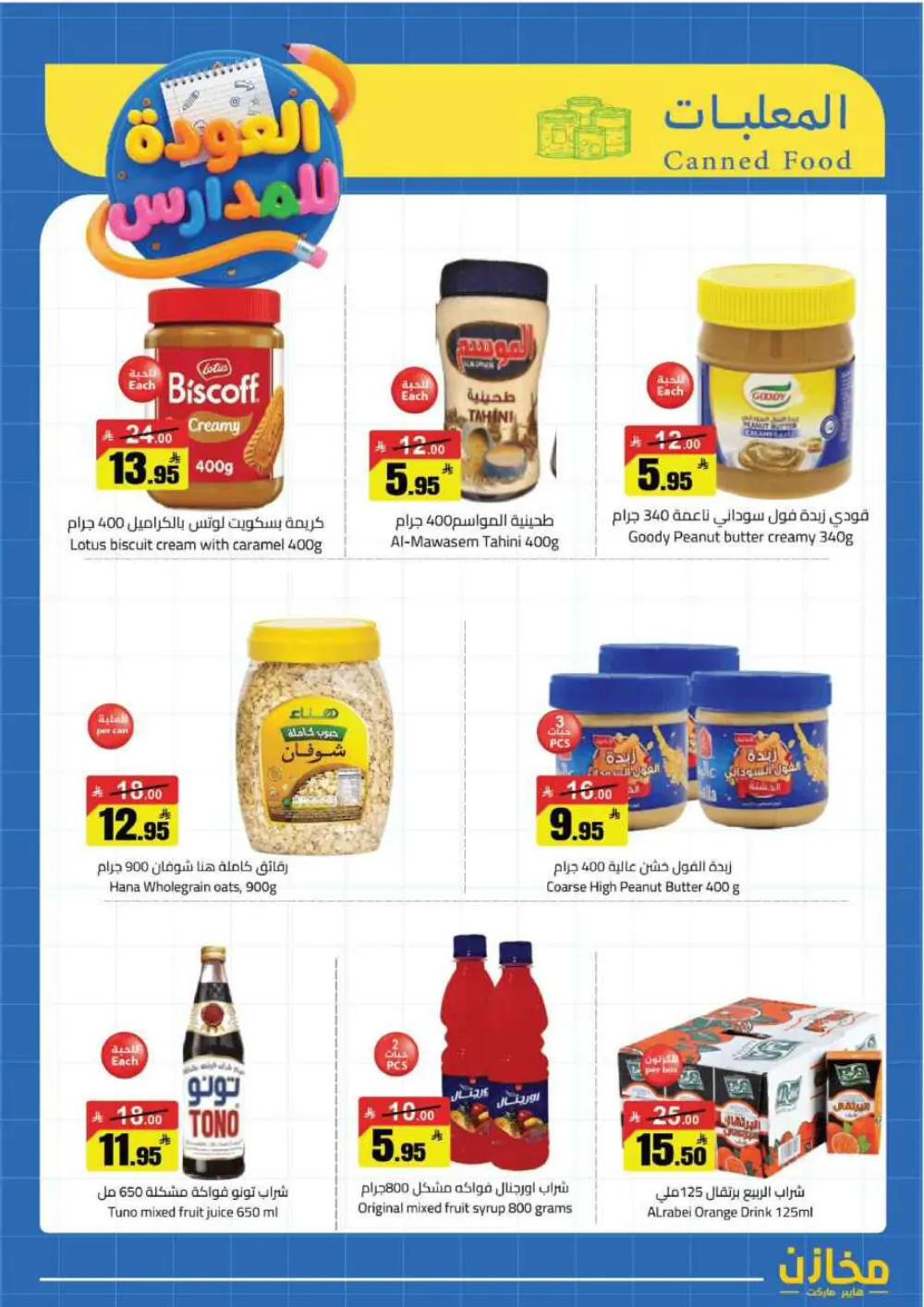 Mkhzin Hafar Al Batin Offer | Ends April 2nd