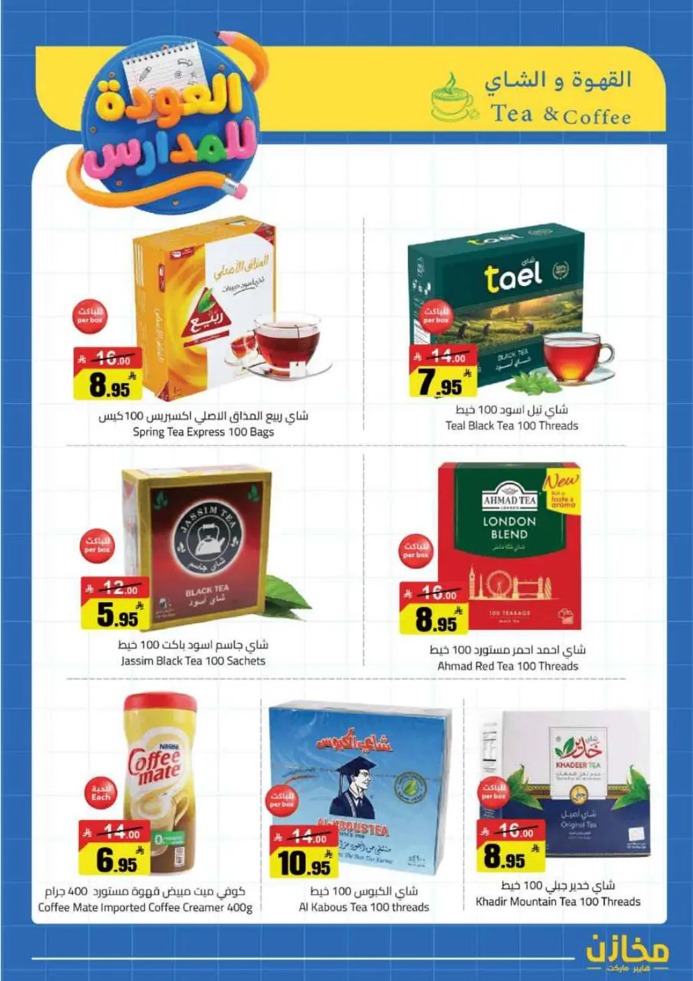 Mkhzin Hafar Al Batin Offer | Ends April 2nd