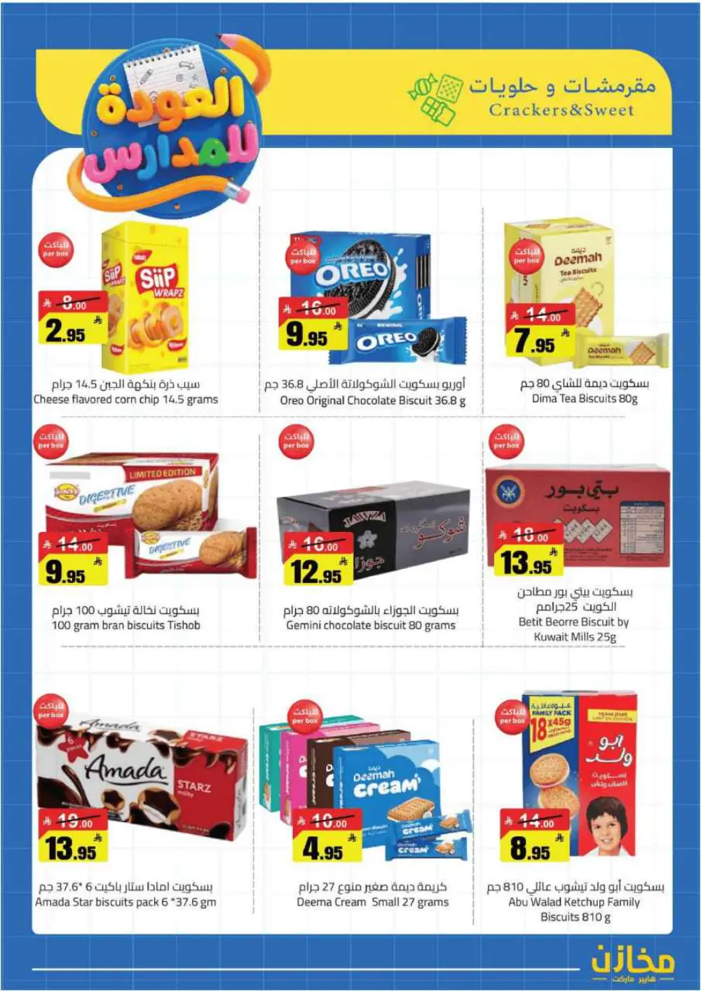 Mkhzin Hafar Al Batin Offer | Ends April 2nd