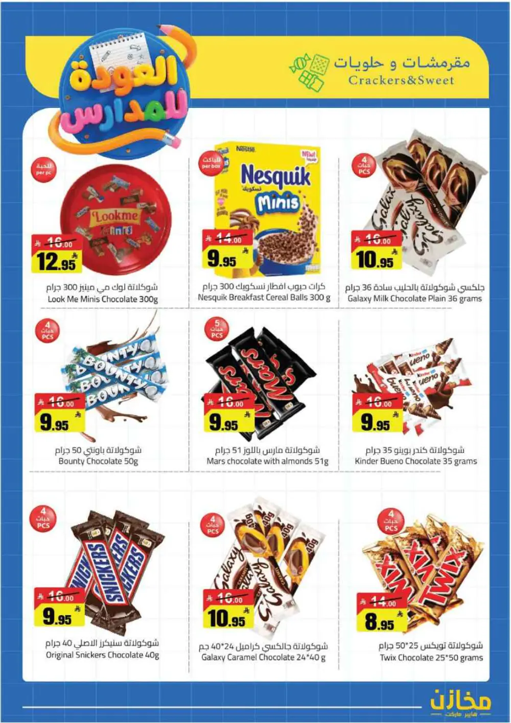 Mkhzin Hafar Al Batin Offer | Ends April 2nd