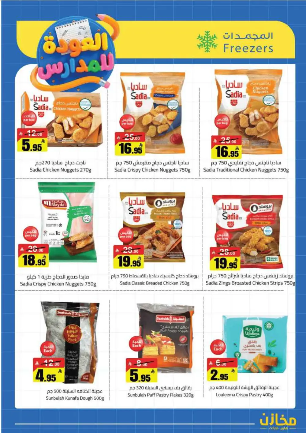 Mkhzin Hafar Al Batin Offer | Ends April 2nd