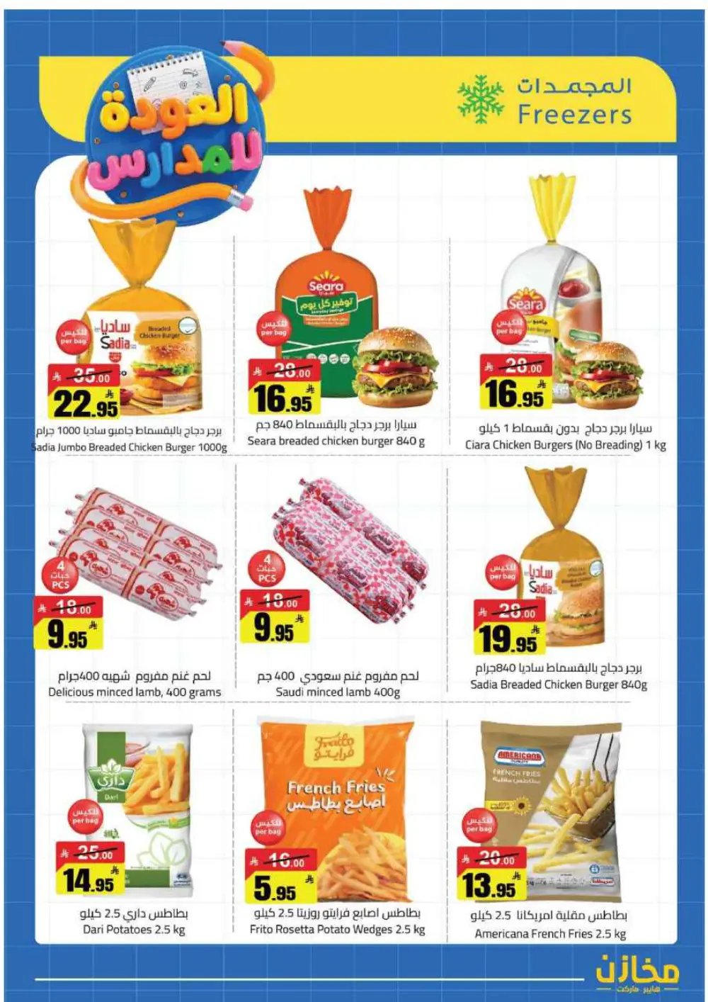 Mkhzin Hafar Al Batin Offer | Ends April 2nd