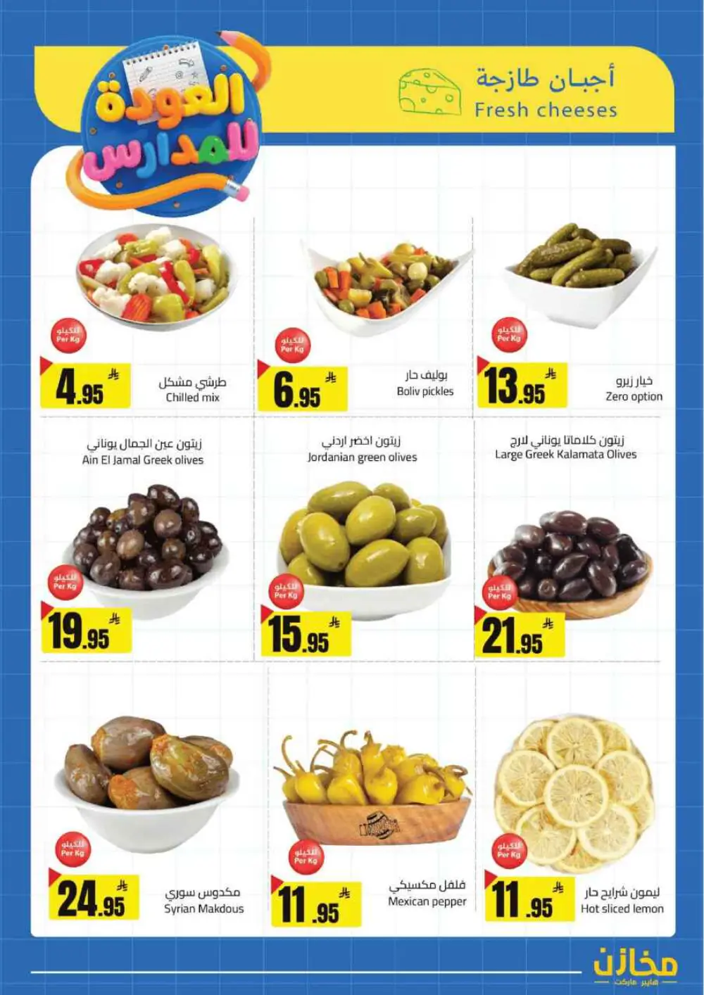 Mkhzin Hafar Al Batin Offer | Ends April 2nd