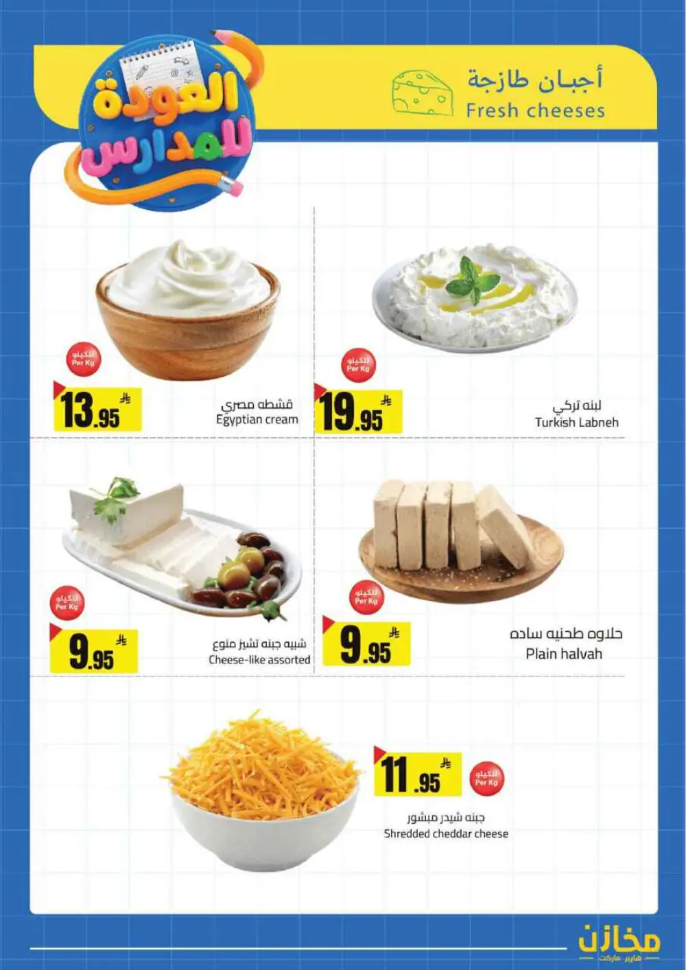 Mkhzin Hafar Al Batin Offer | Ends April 2nd