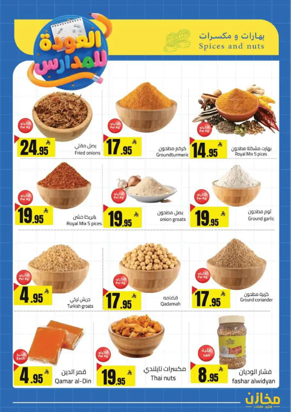 Mkhzin Hafar Al Batin Offer | Ends April 2nd