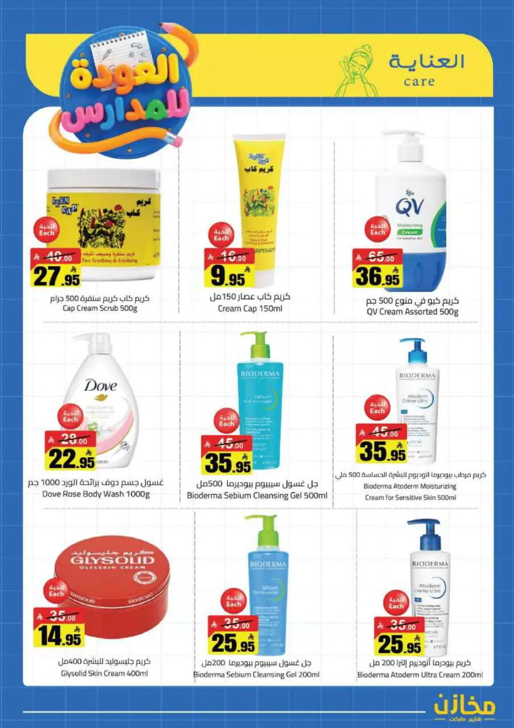 Mkhzin Hafar Al Batin Offer | Ends April 2nd