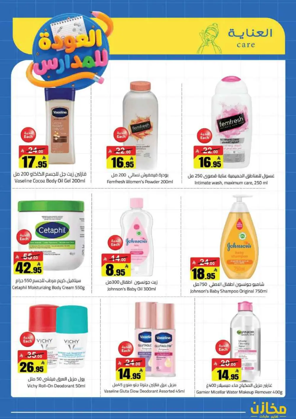 Mkhzin Hafar Al Batin Offer | Ends April 2nd