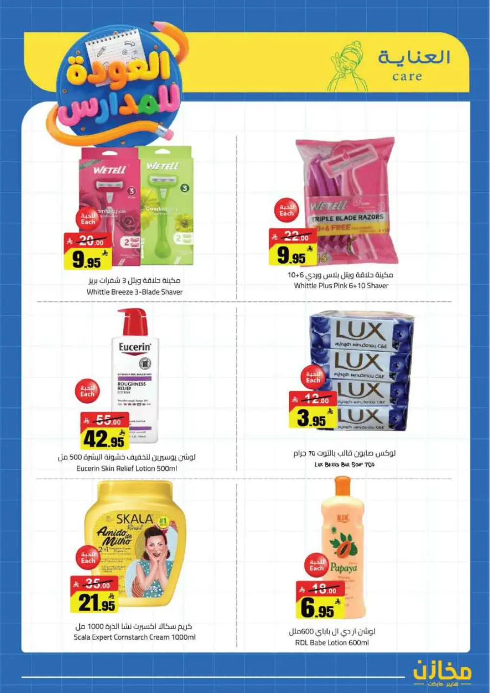 Mkhzin Hafar Al Batin Offer | Ends April 2nd