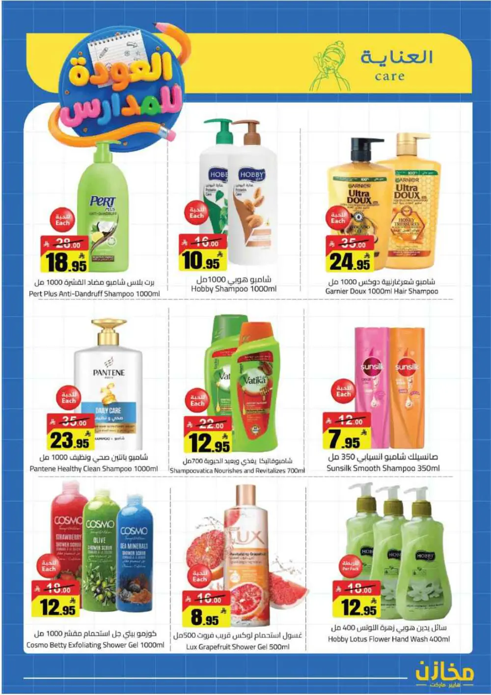 Mkhzin Hafar Al Batin Offer | Ends April 2nd