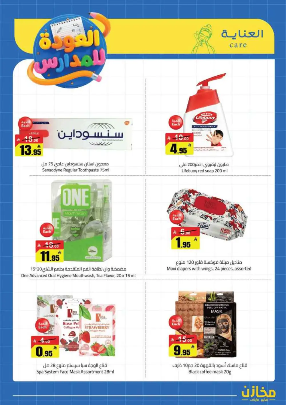 Mkhzin Hafar Al Batin Offer | Ends April 2nd