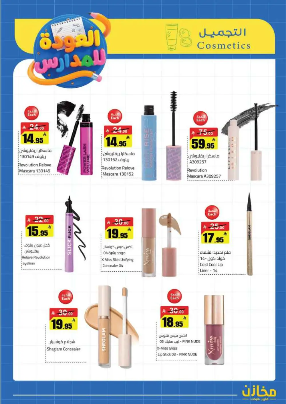 Mkhzin Hafar Al Batin Offer | Ends April 2nd