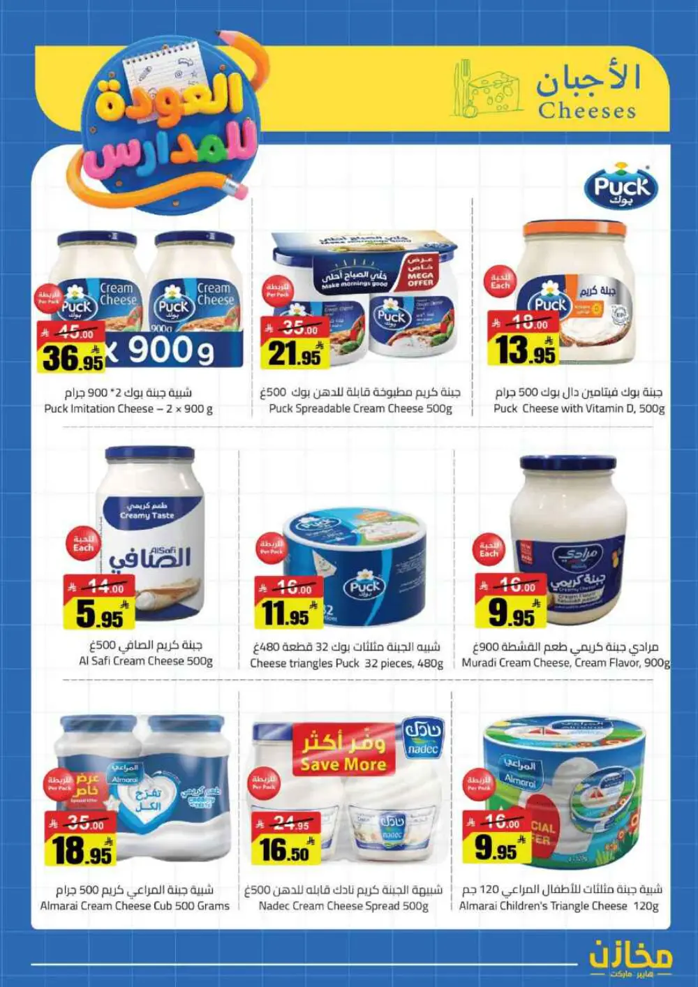 Mkhzin Hafar Al Batin Offer | Ends April 2nd