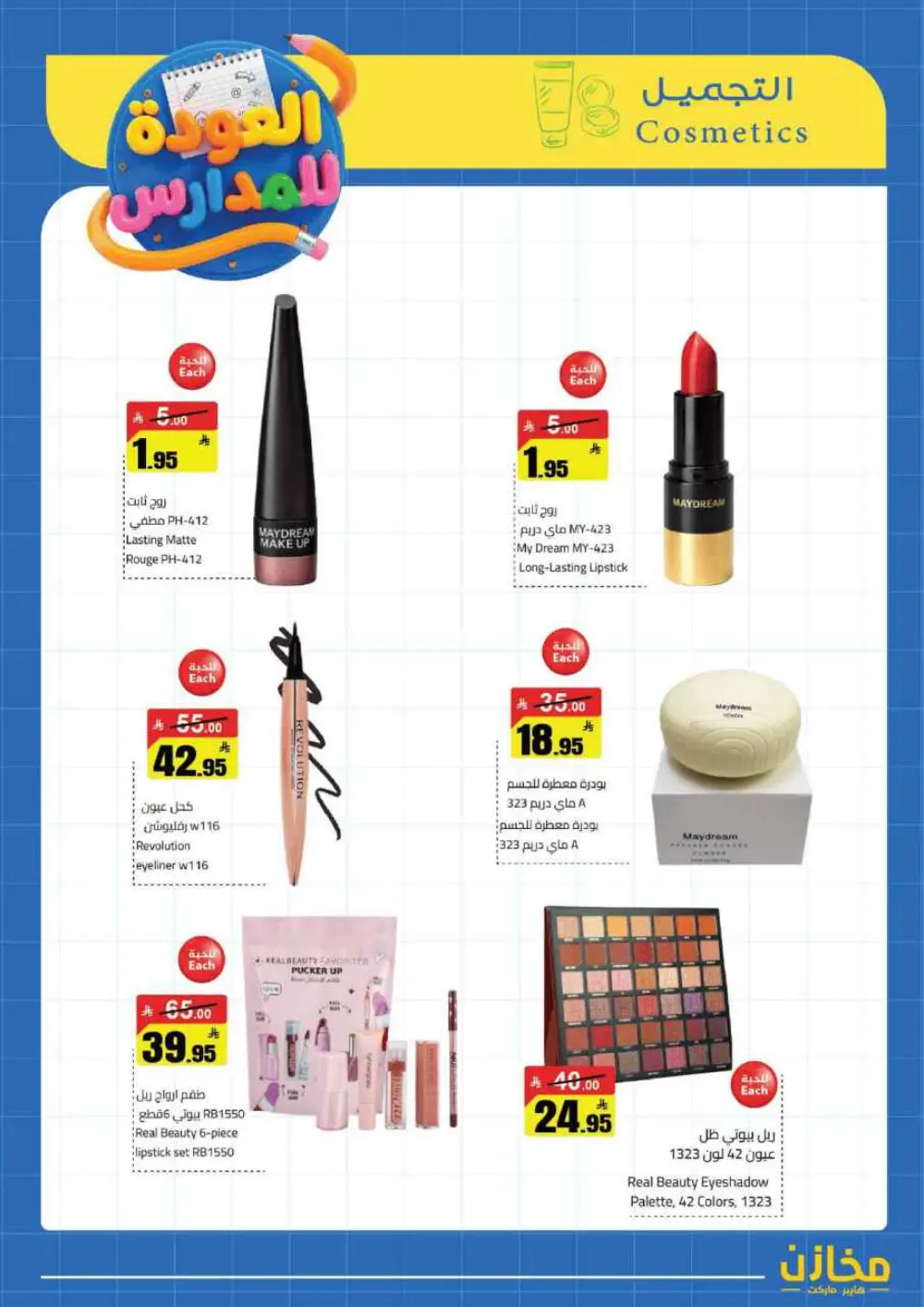 Mkhzin Hafar Al Batin Offer | Ends April 2nd