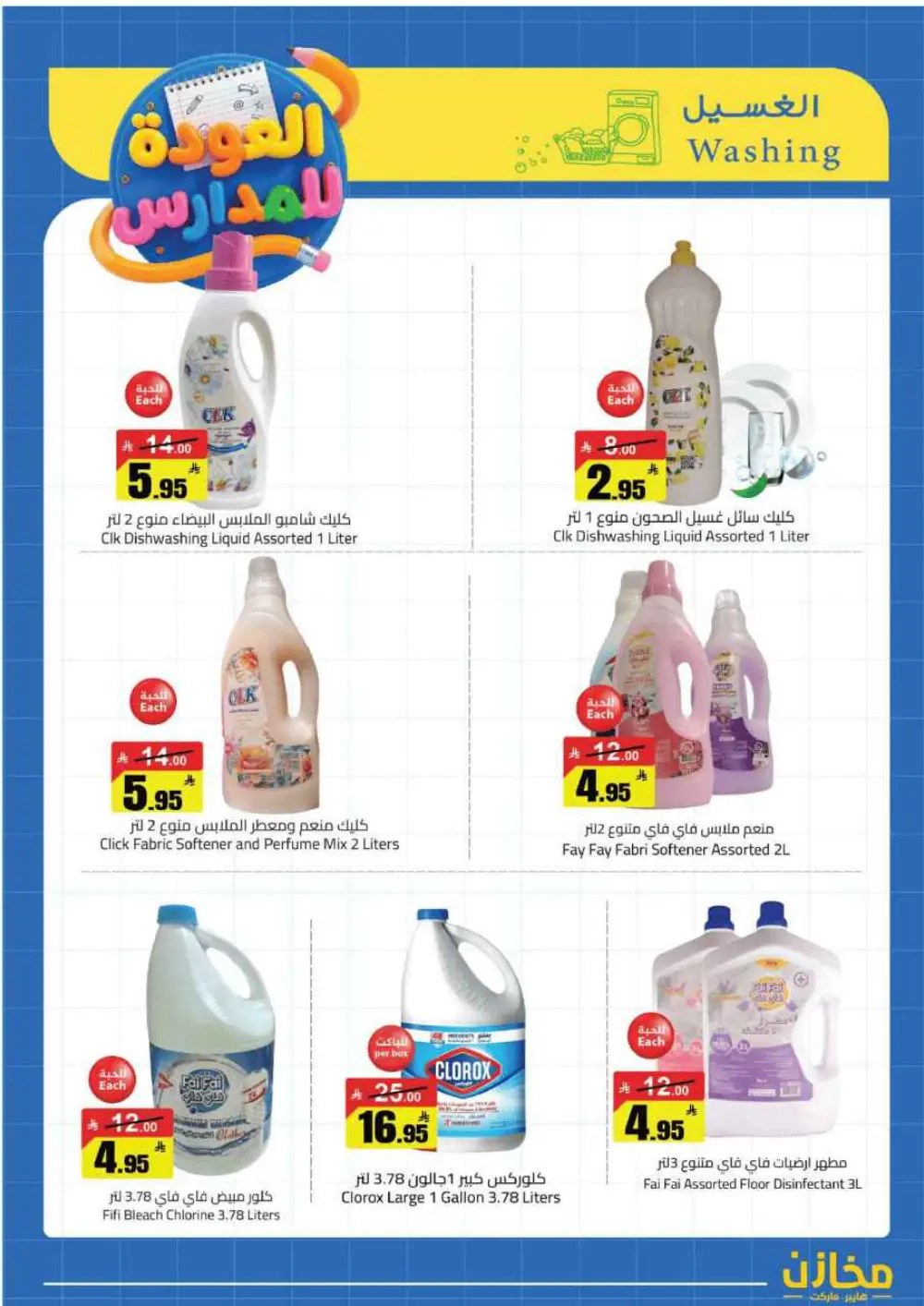 Mkhzin Hafar Al Batin Offer | Ends April 2nd