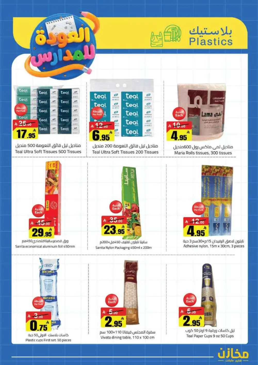Mkhzin Hafar Al Batin Offer | Ends April 2nd