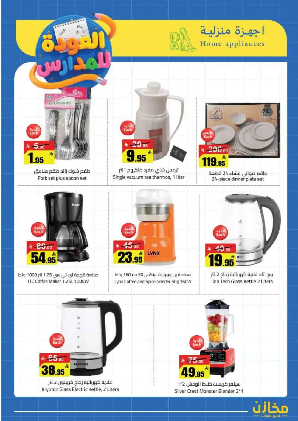 Mkhzin Hafar Al Batin Offer | Ends April 2nd