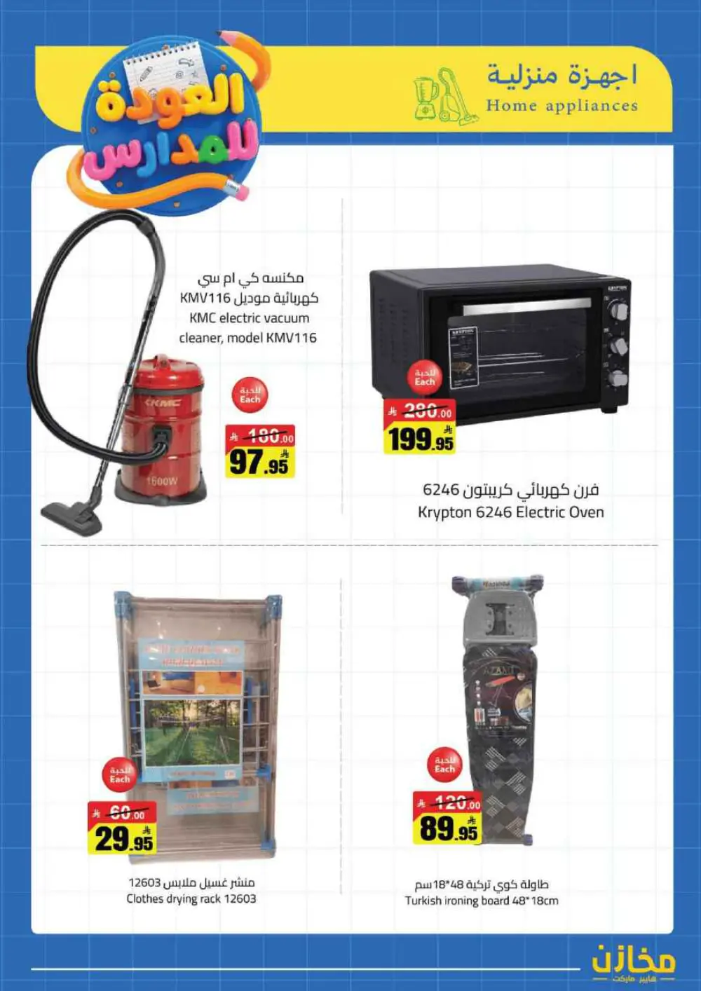 Mkhzin Hafar Al Batin Offer | Ends April 2nd