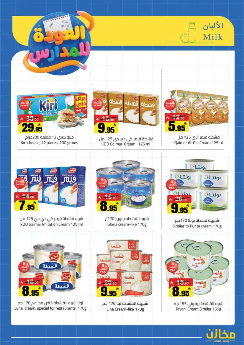 Mkhzin Hafar Al Batin Offer | Ends April 2nd