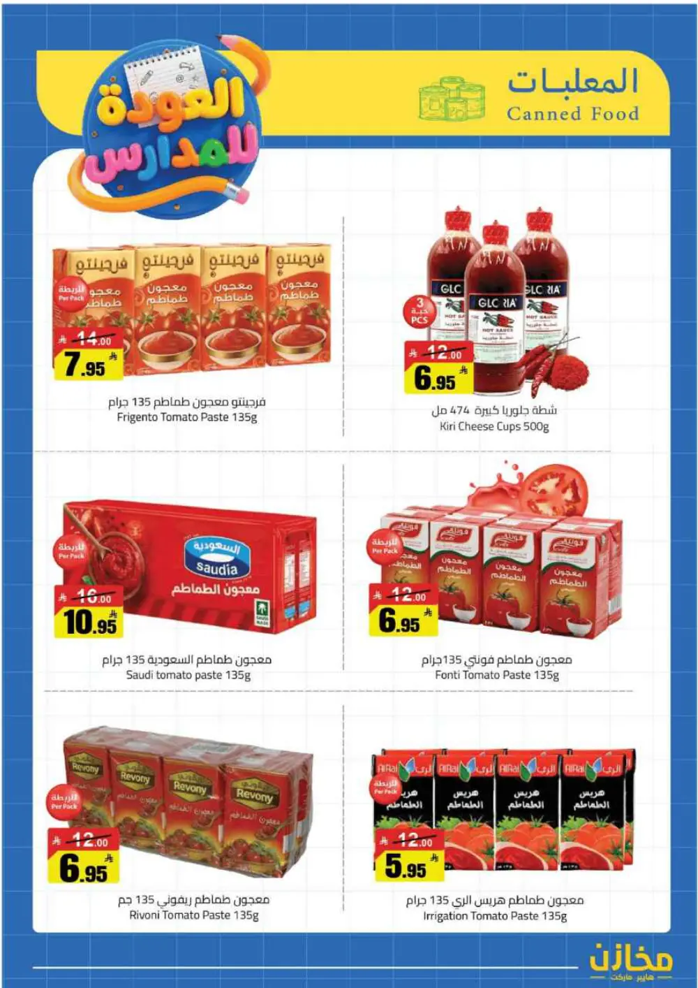 Mkhzin Hafar Al Batin Offer | Ends April 2nd