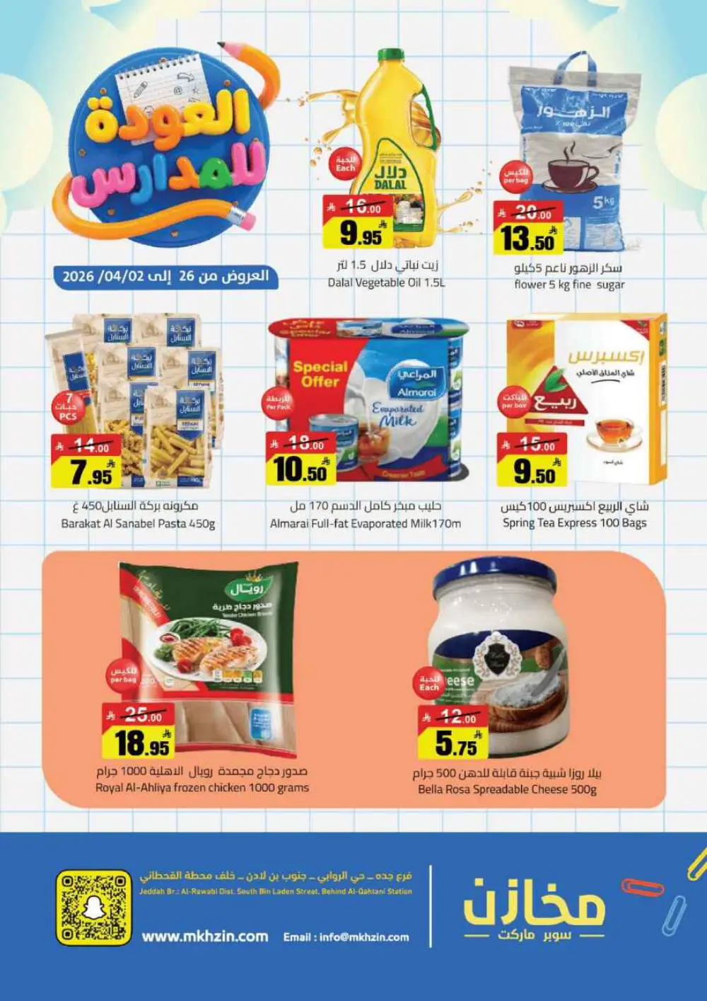 Mkhzin Jeddah Back to School Sale | Ends April 2