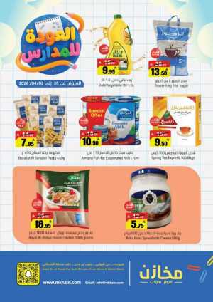 Mkhzin Jeddah Back to School Sale | Ends April 2 In Makhazen Jeddah