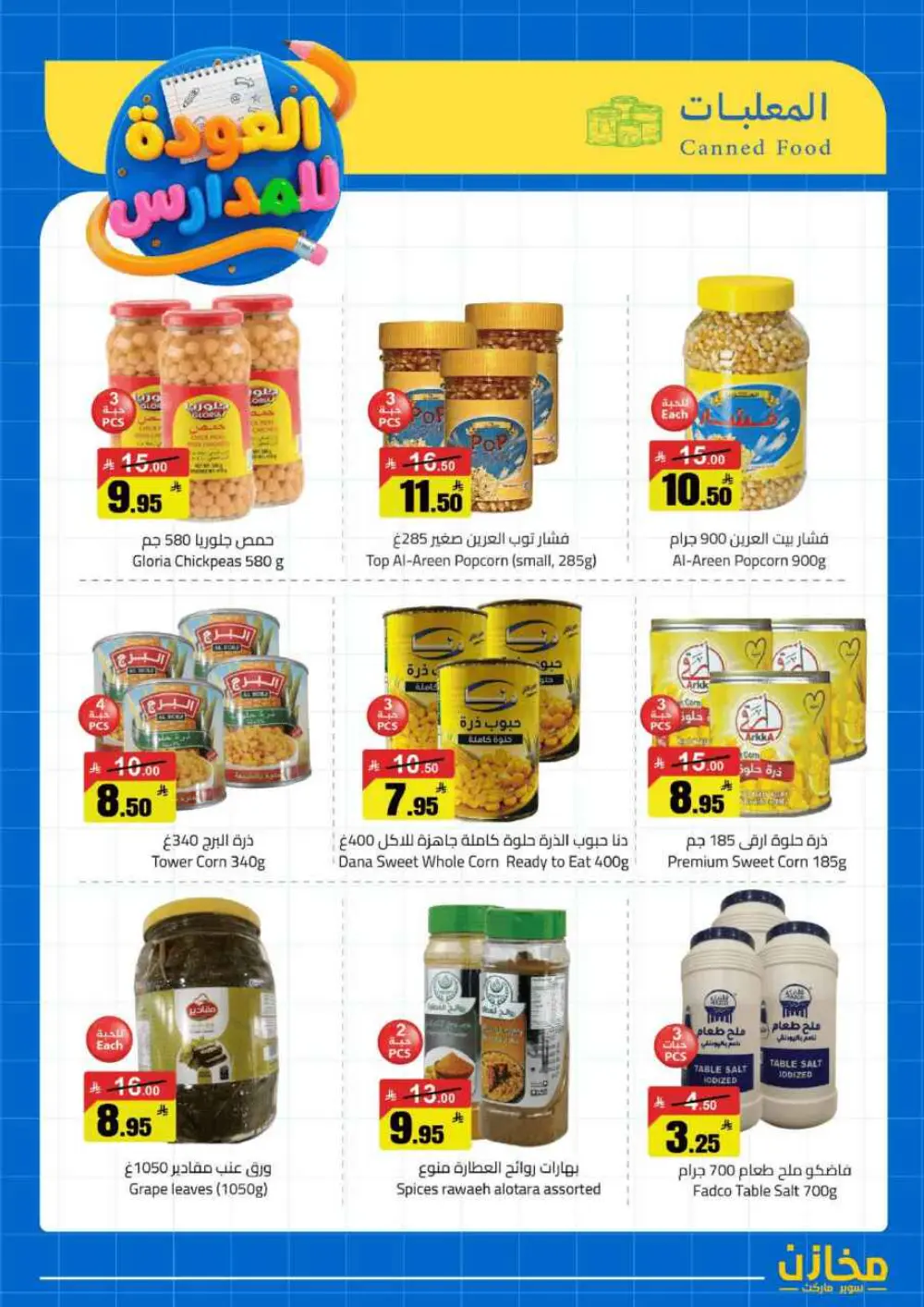 Mkhzin Jeddah Back to School Sale | Ends April 2