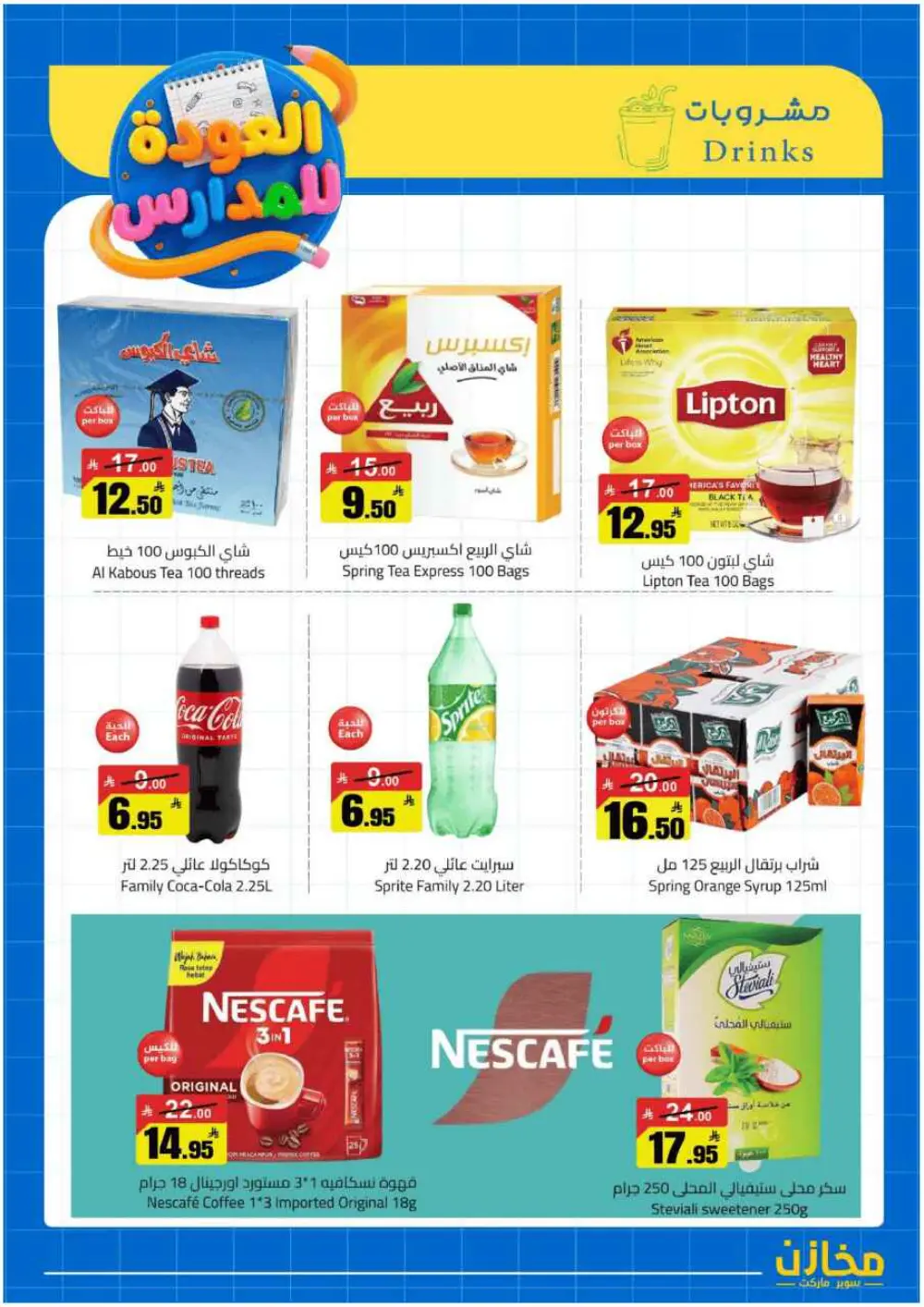 Mkhzin Jeddah Back to School Sale | Ends April 2