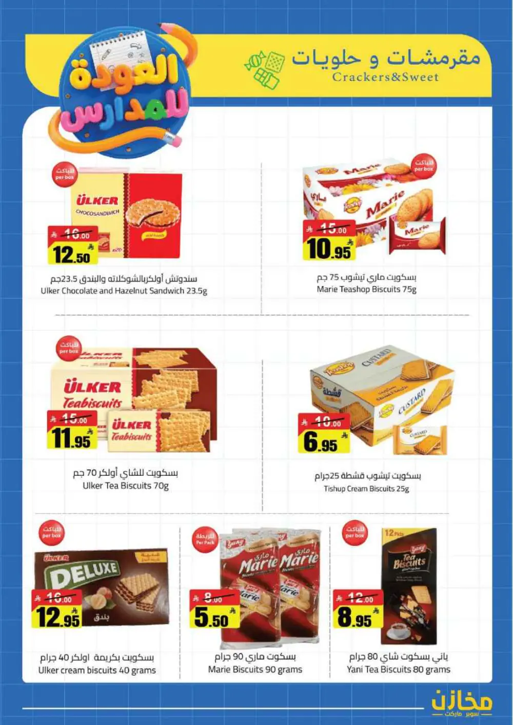 Mkhzin Jeddah Back to School Sale | Ends April 2