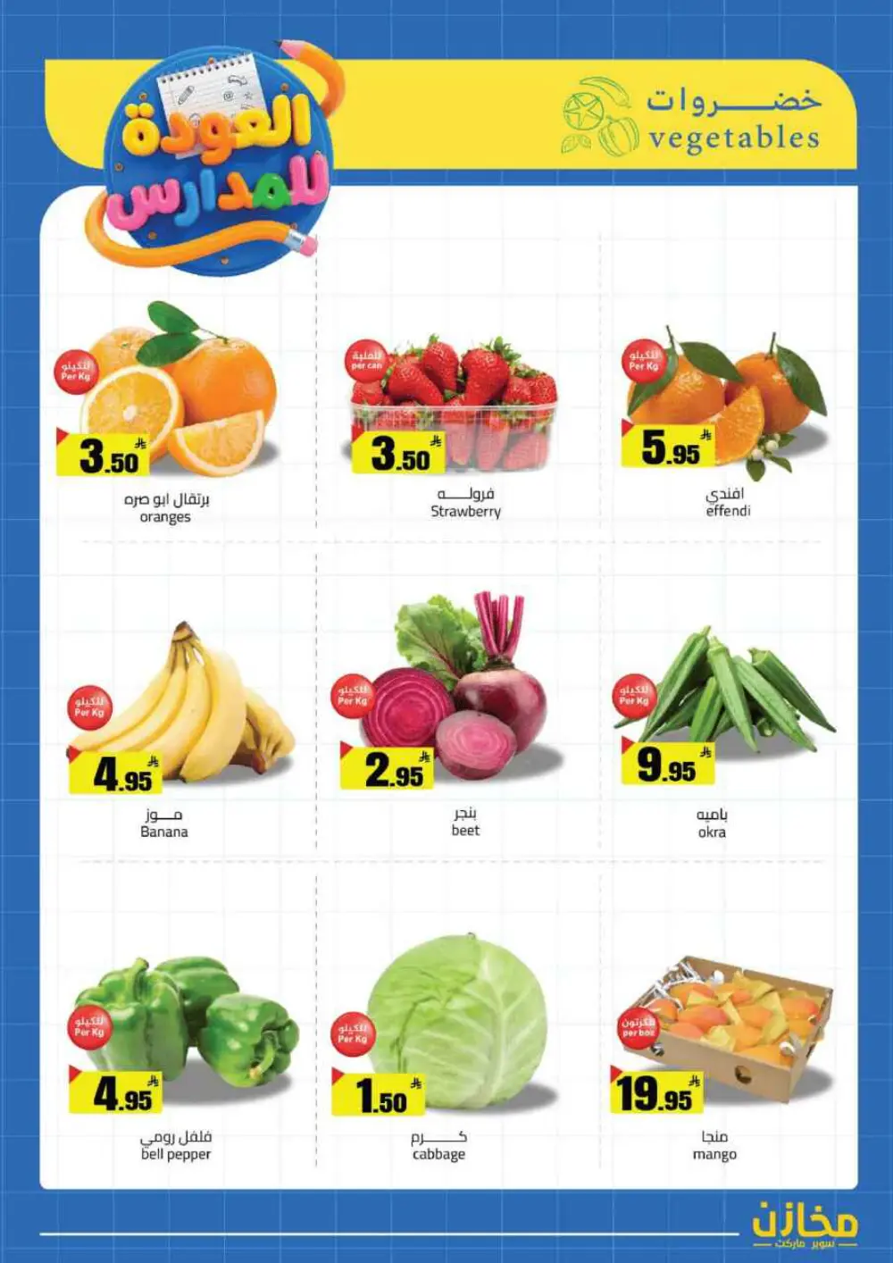 Mkhzin Jeddah Back to School Sale | Ends April 2