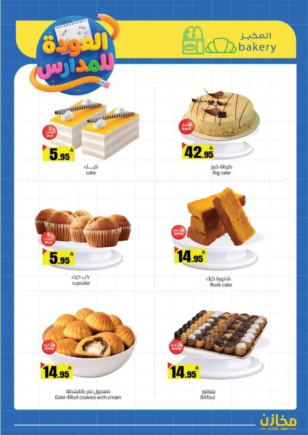 Mkhzin Jeddah Back to School Sale | Ends April 2