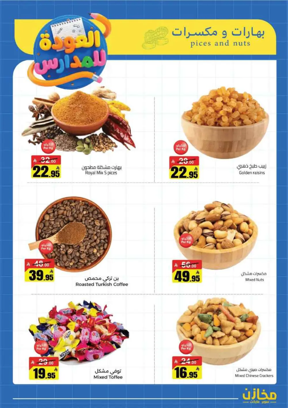 Mkhzin Jeddah Back to School Sale | Ends April 2