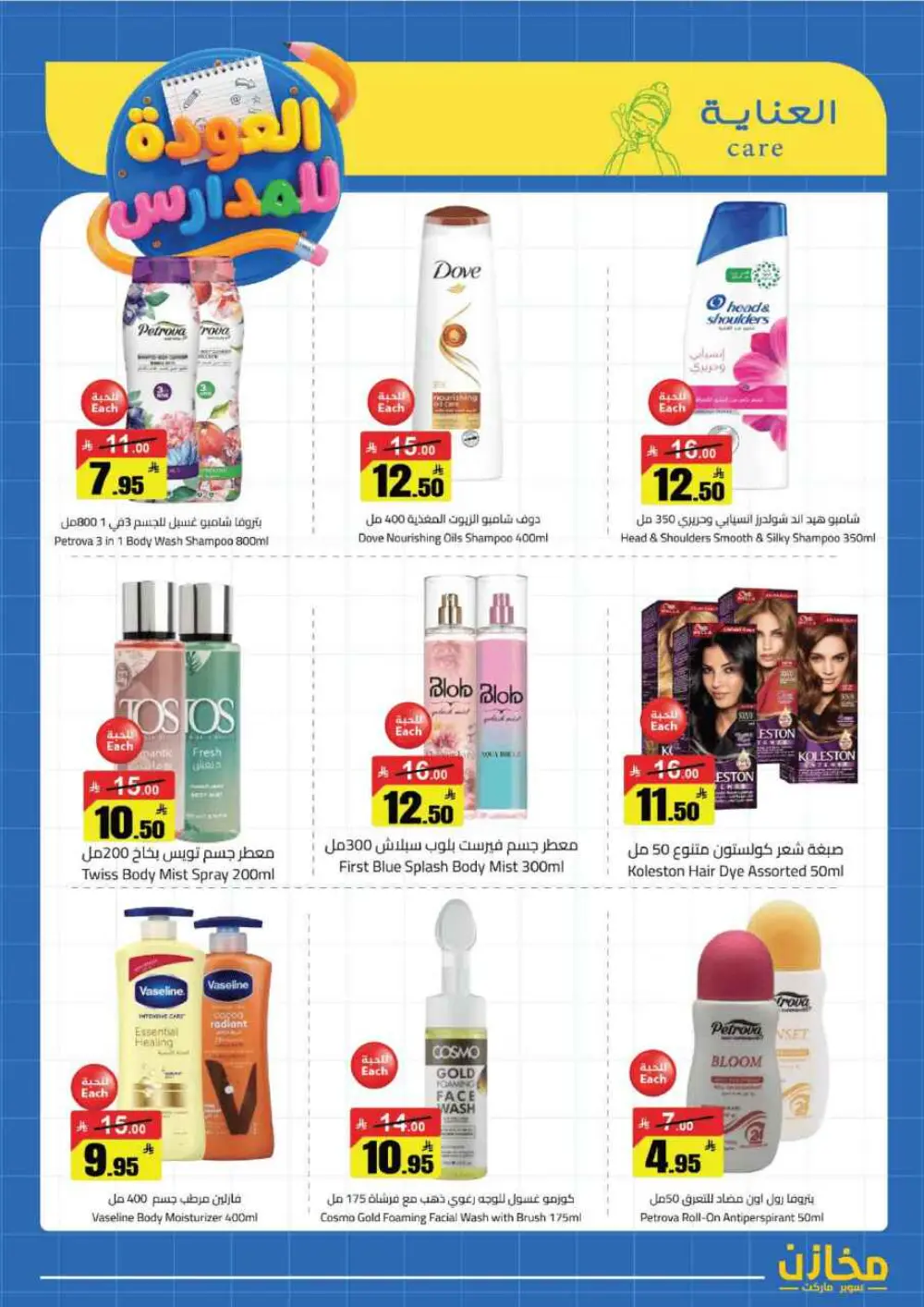 Mkhzin Jeddah Back to School Sale | Ends April 2