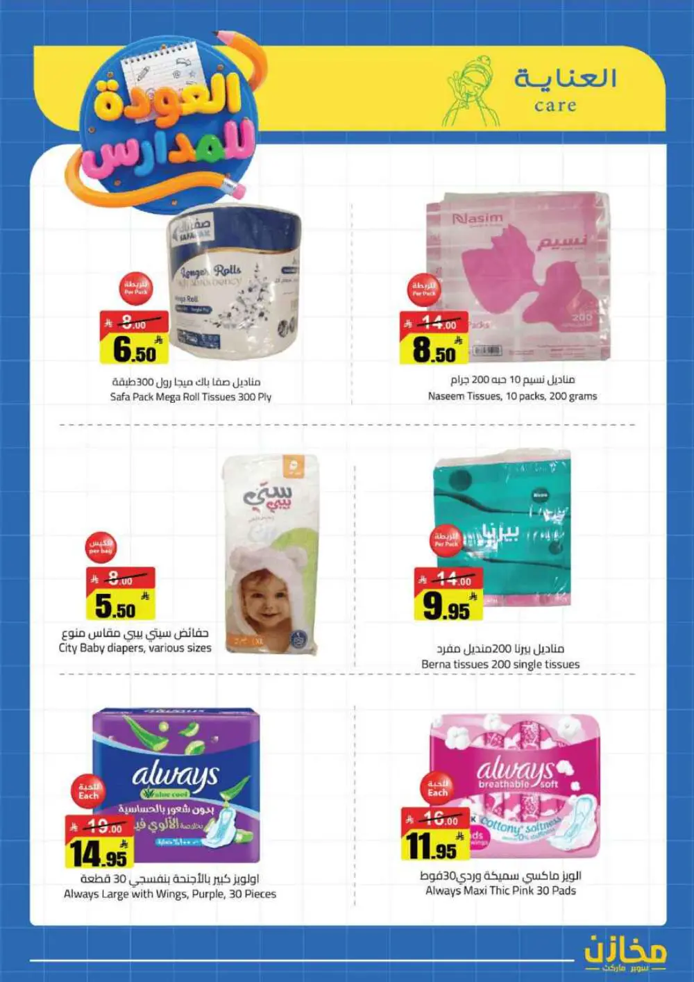 Mkhzin Jeddah Back to School Sale | Ends April 2