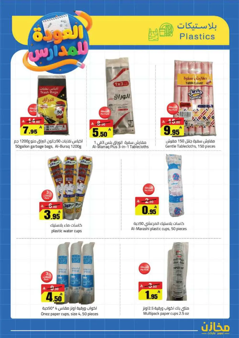 Mkhzin Jeddah Back to School Sale | Ends April 2