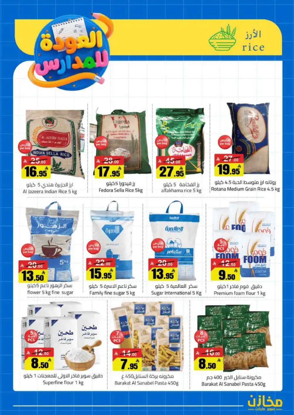 Mkhzin Jeddah Back to School Sale | Ends April 2