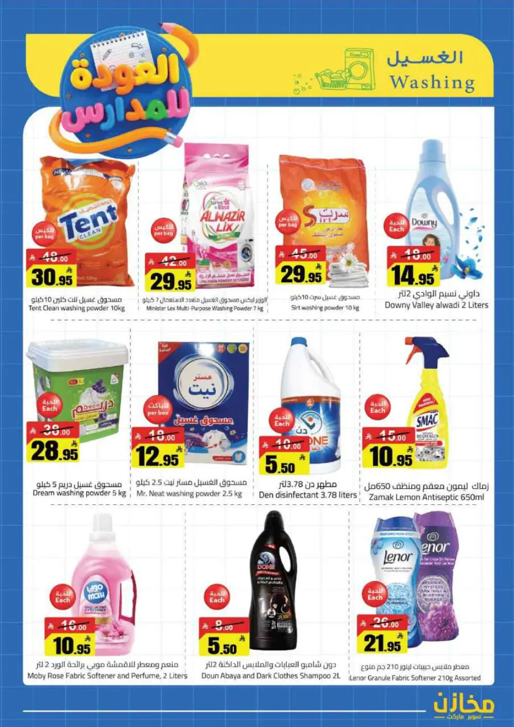 Mkhzin Jeddah Back to School Sale | Ends April 2